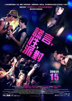 性，派對和謊言