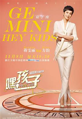 嘿，孩子！(全集)