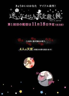 境界的彼方 偶像裁判！～即使迷茫也要裁決之人～(全集)