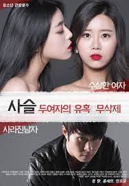 鏈-兩個女人的誘惑(全集)