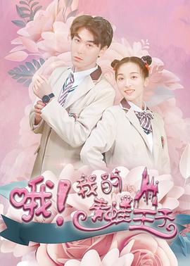 哦，我的青蛙王子