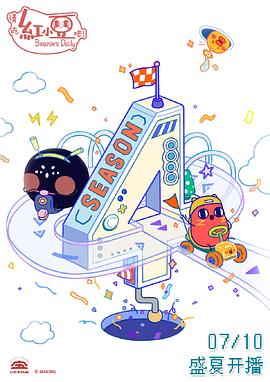 請(qǐng)吃紅小豆吧！第四季(全集)