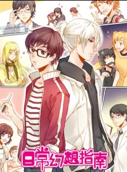 日?；孟胫改?動(dòng)畫版