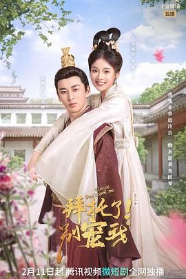 拜托了！別寵我3(全集)