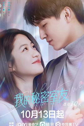 我的秘密室友 第19集