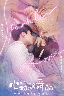 心動的瞬間(全集)