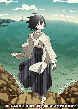 懺·再見，絕望先生(全集)