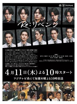 Re復(fù)仇－在欲望的盡頭－