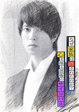 心理學(xué)家成海朔的挑戰(zhàn)2：家人為何消失？操控人心的瘋子(全集)