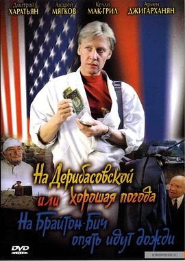 德里巴斯街上好天氣，或者布萊頓海灘又下雨了(全集)