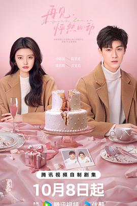 再見，怦然心動