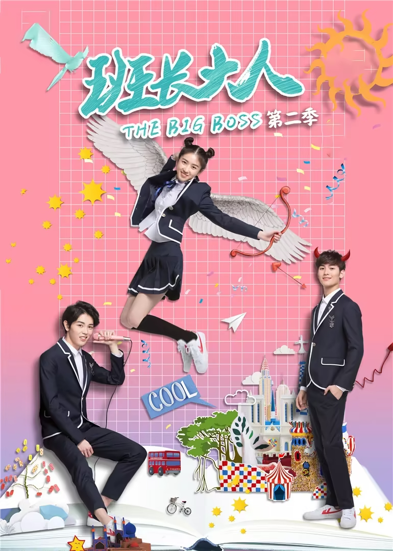 班長(zhǎng)大人第二季(全集)