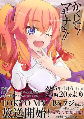 快藏起來！瑪琪娜同學(xué)!!