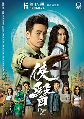 俠醫(yī)粵語 第09集