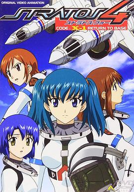 星空防衛(wèi)隊(duì) CODE: X(全集)