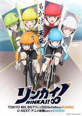 競輪少女！(全集)