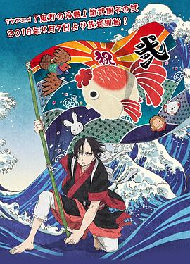 鬼燈的冷徹第二季其之二 第12集