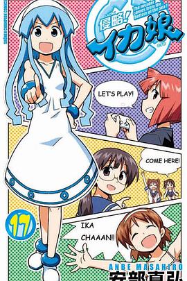 侵略！烏賊娘OAD3