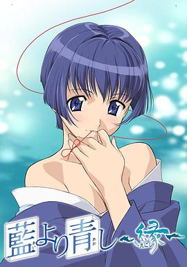 青出于藍(lán)~緣(全集)