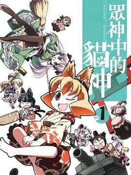 貓神八百萬 SP(全集)