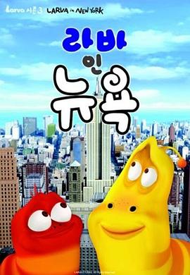 爆笑蟲子第三季(全集)