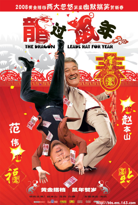 龍過(guò)鼠年(全集)