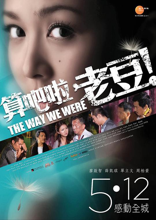 算吧啦，老豆！(全集)