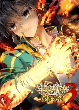 斗羅大陸3龍王傳說第一季動態(tài)漫畫(全集)