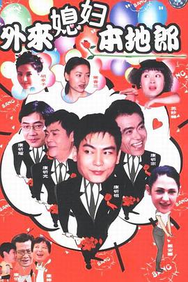 外來媳婦本地郎第一部 外來媳婦本地郎第一部 第242集