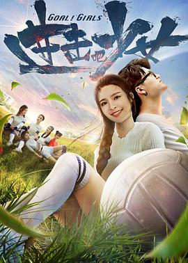 進擊吧，少女！