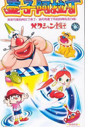 噴嚏大魔怪 第12集