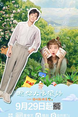 嘿！你大事很妙(全集)