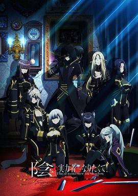 想要成為影之實(shí)力者！(全集)