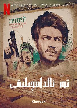 賈姆塔拉：騙你沒(méi)商量第一季(全集)