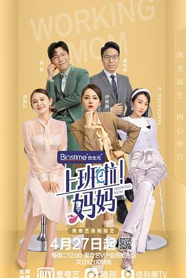 上班啦！媽媽(全集)