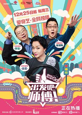 出發(fā)吧，師傅！(全集)