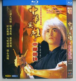 中華英雄之中華傲訣國(guó)語(yǔ)版(全集)