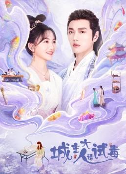 城主大人請(qǐng)?jiān)嚩? class=