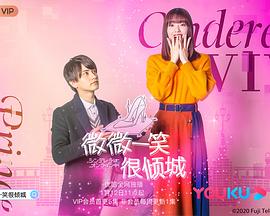 灰姑娘上線啦！(全集)