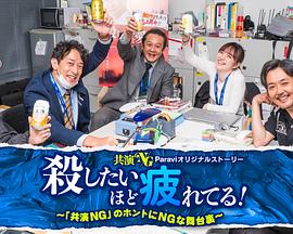 累到萌生殺意！(全集)