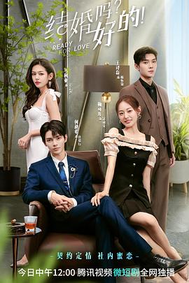 結(jié)婚嗎？好的！(全集)