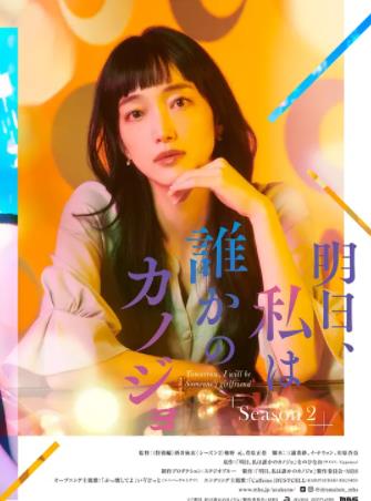 明天，我會成為誰的女友第二季(全集)