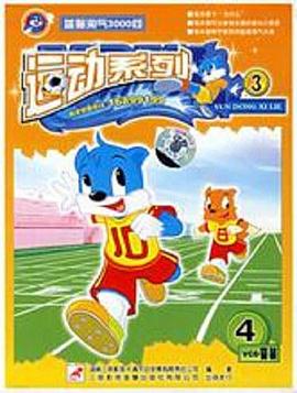 藍(lán)貓?zhí)詺?000問之運動系列(全集)