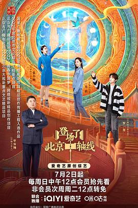 登場了！北京中軸線