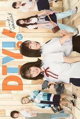 手工少女！真人版(全集)