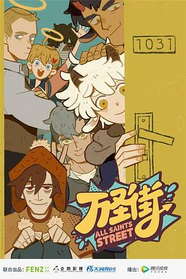 萬(wàn)圣街(全集)