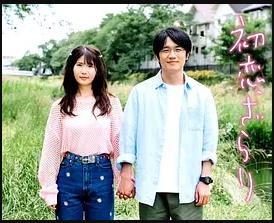 初戀，稍顯粗糙(全集)