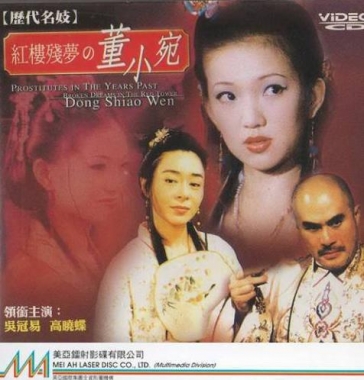 紅樓殘夢之董小宛