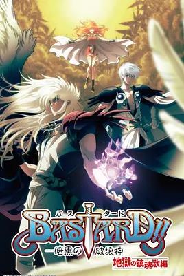 BASTARD??！暗黑破壞神第二季(全集)