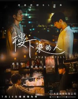 樓下來的人粵語(yǔ)(全集)